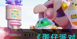 《蛋仔派对》顽皮小丑鱼获取攻略