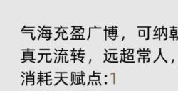 《刀剑江湖路》游戏初期天赋选择