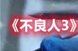不良人3渝州城外围隐藏宝箱位置在哪 渝州城外围隐藏宝箱位置介绍