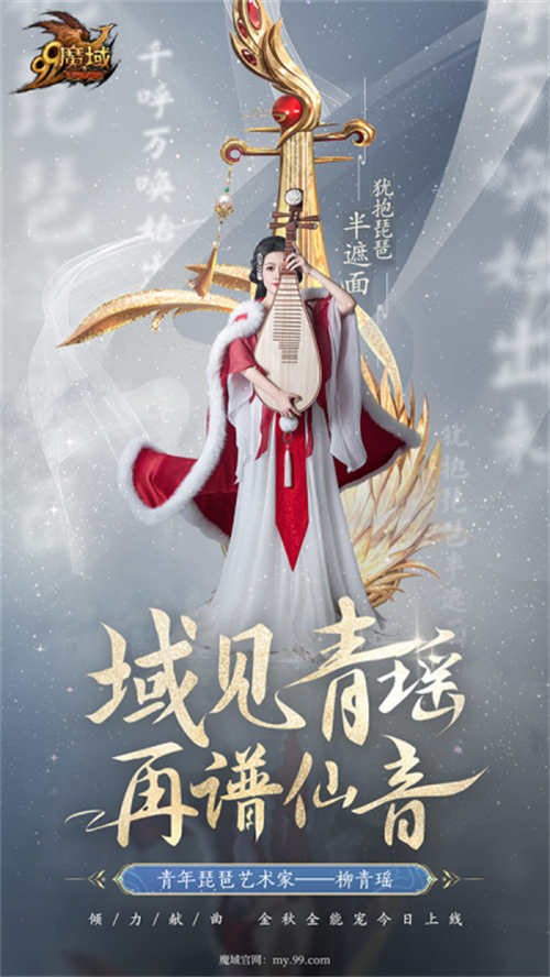 9.27 重点 青年琵琶艺术家柳青瑶献曲金秋全能宠，落雁风华·昭君今日上线！1177.jpg