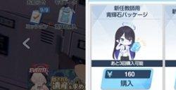 蔚蓝档案氪金攻略 氪金买什么礼包最划算