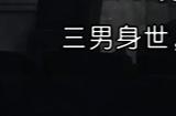 《波斯王子：失落的王冠》索玛树3号精灵沙瓶视频攻略