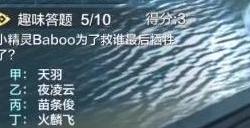 妄想山海趣味答题答案是什么 趣味答题答案汇总一览