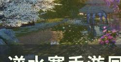 《逆水寒手游》凤凰奇音戒怎么获得 凤凰奇音戒获取攻略