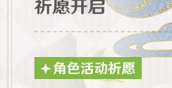 《原神》祈愿卡池更新:限定5星角色白术和甘雨概率UP