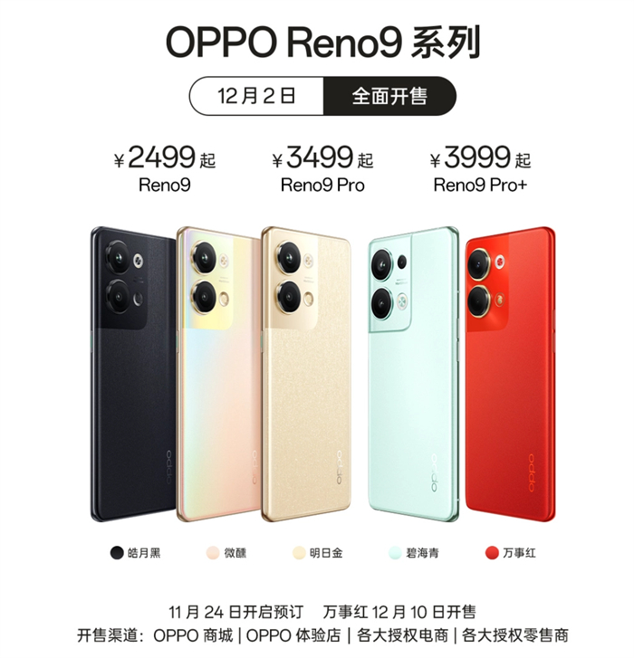 OPPO Reno 9 Pro 系列开售3.jpg