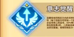 意志觉醒带来全方位提升 《圣斗士星矢:重生》邪神 洛基或成团队领头人