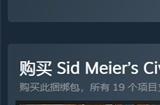 文明帝国6游戏多少钱