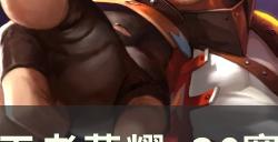 王者荣耀s30什么英雄好上分 s30赛季上分最强英雄推荐