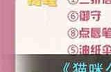 猫咪公寓2里美解密谈心怎么完成 猫咪公寓2里美解密谈心完成攻略