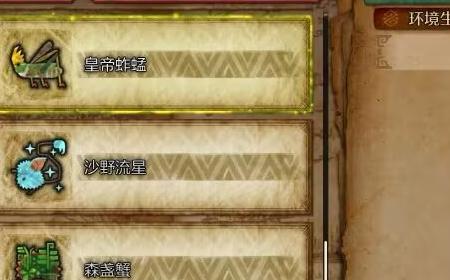 《怪物猎人：荒野》攻略——皇帝蚱蜢收集方法介绍