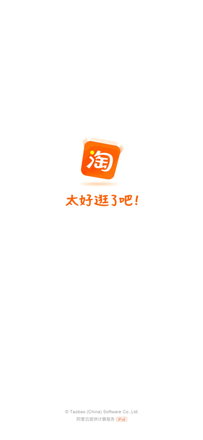 阿里系App取消开屏广告-1.jpg