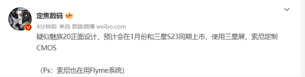 魅族20爆料