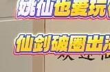 姚壮宪谈游戏破圈出海 赞《黑神话》改编很成功