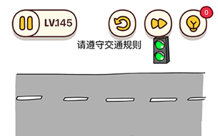烧脑大师脑洞我最大第145关攻略  请遵守交通规则