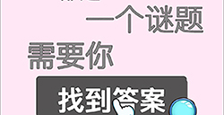 脑洞高高手第2关攻略  脑洞高高手攻略2关