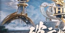 观赛赢好礼！《英魂之刃》精英联赛秋季赛将启