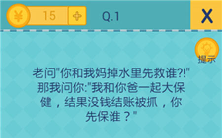 还有这种操作2第1关攻略  你先保谁