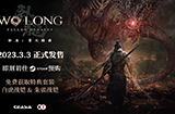 《卧龙》最终体验版将于2月24日登Steam  支持联机合作