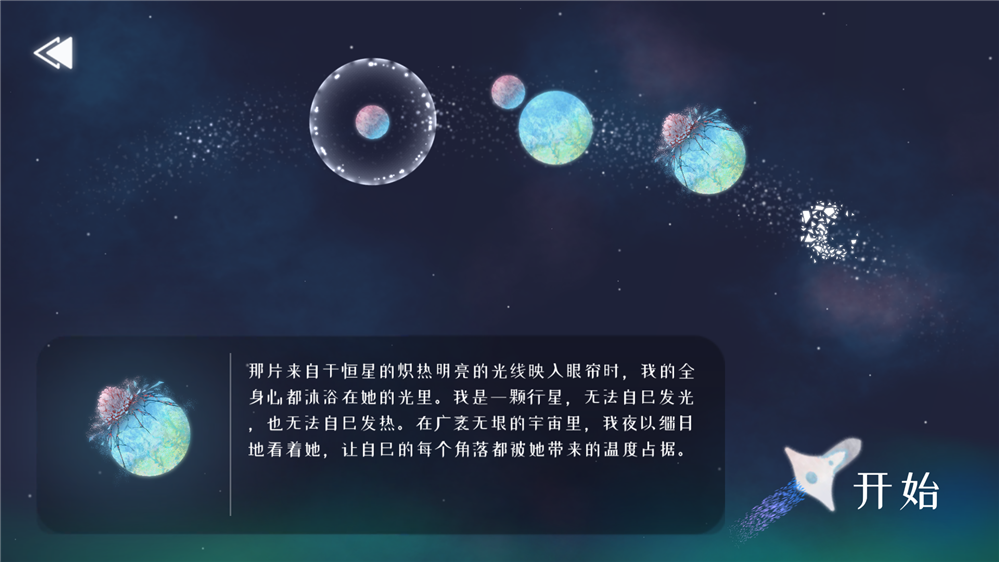 游戏日推荐  宇宙浪漫，我们终将重逢《星遇》