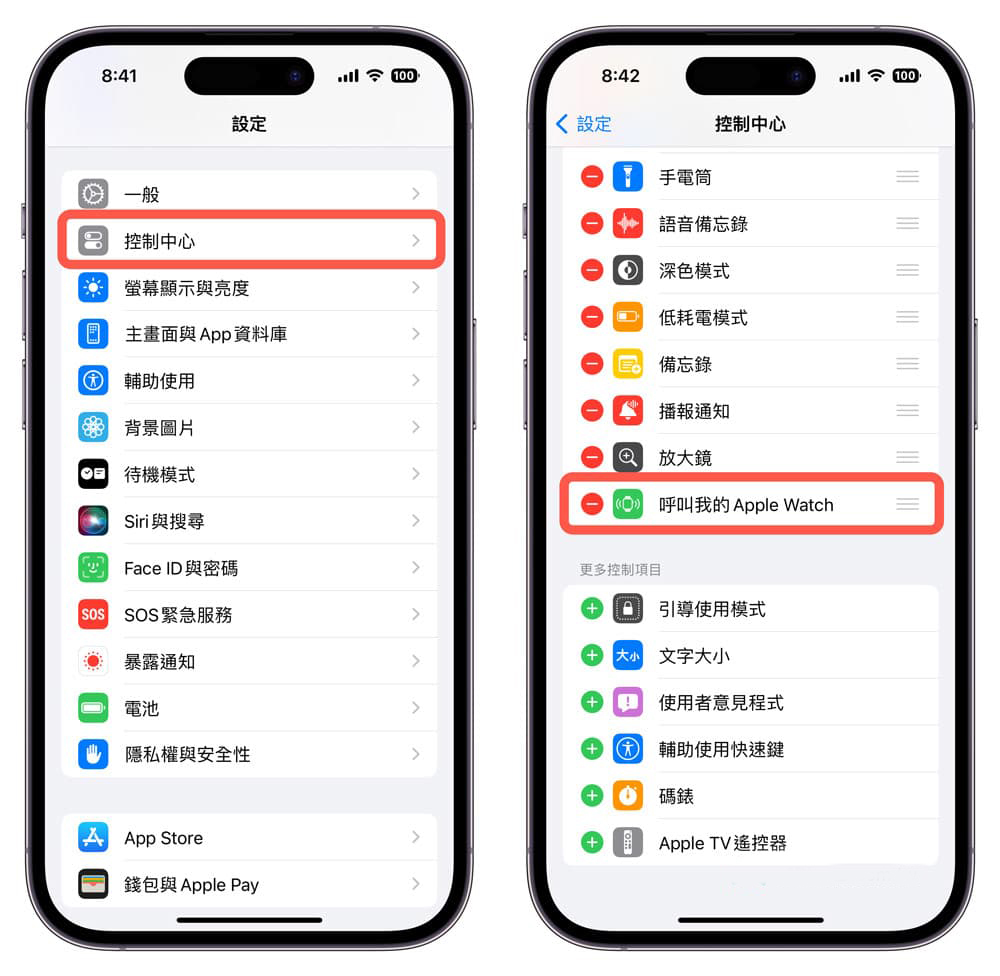 如何使用iPhone来查找Apple Watch2.jpg