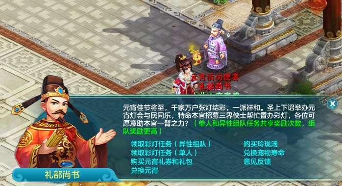 【图4《神武4》电脑版元宵活动——彩灯结缘】.jpg