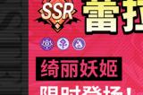《异界原点传说：史莱姆不哭》首个限定角色——绮丽妖姬·蕾拉正式上线