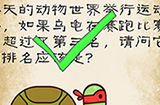最囧游戏系列第3关攻略  请问它的排名应该是