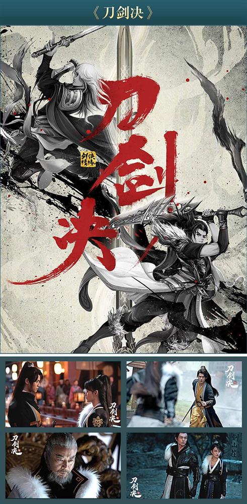 图44：刀剑决.jpg