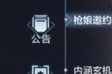 CF手游枪娘邀请函活动怎么参加 枪娘邀请函送礼攻略