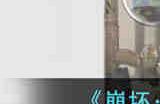 崩坏星穹铁道娜塔莎怎么组队 崩坏星穹铁道娜塔莎组队攻略