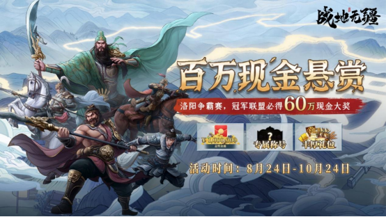 0804-toC-《战地无疆》定档8月24日全平台上线！100万现金联盟赛事同步开赛(1)2339.png