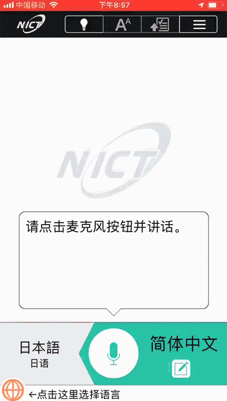 应用日推荐 多语种语音翻译《VoiceTra》