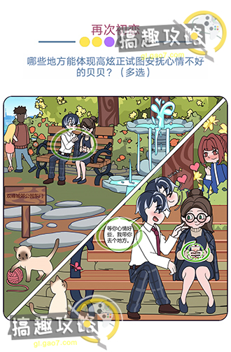欧贝贝脱单日记攻略22.jpg