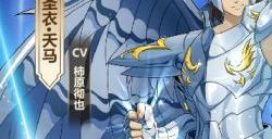 《圣斗士星矢:重生》全能15资质角色神圣衣·天马个人秀开演
