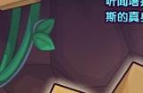 洛克王国幻壁藏影活动怎么参加 幻壁藏影活动玩法分享