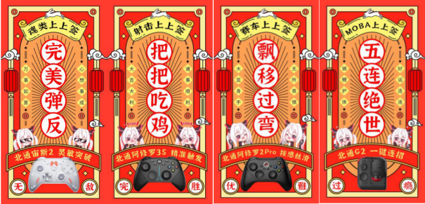 北通年货节，新年玩点新玩意175.png