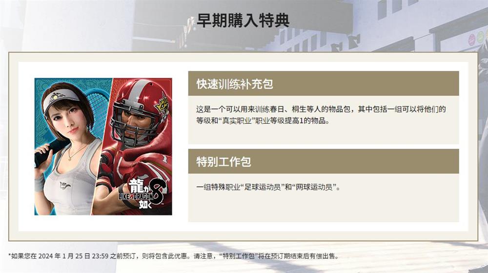 《如龙8》Steam预购开启 售价468港币锁国区