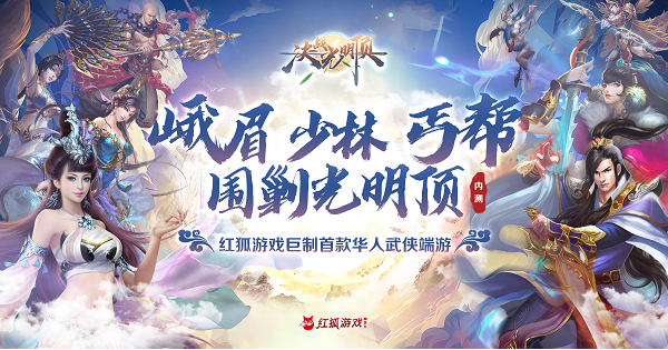抢先了解红狐游戏端游22.png
