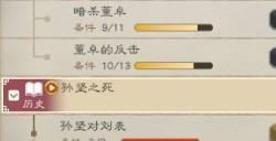 《三国志8重制版》势力信息介绍