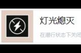 《最后生还者重制版》灯光熄灭成就怎么完成 灯光熄灭奖杯达成攻略