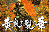 日式迷宫RPG《黄泉裂华》将于年内登陆PS5