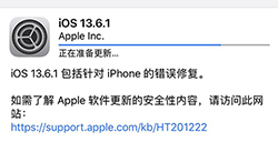 iOS13.6.1更新了什么  iOS13.6.1以修复为主的更新