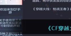 cf手游口令码兑换最新2023国庆 10月最新可用兑换码