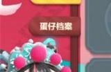 蛋仔派对蜀中奇妙游活动怎么玩 蜀中奇妙游活动玩法攻略