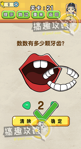 脑力达人攻略21.jpg