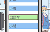我的室友是空姐第3关攻略  我的室友是空姐攻略3关