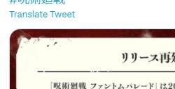 《咒术回战》手游将延期推出 预计今年年内上线