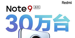 Redmi Note 9 系列新零售渠道销售突破 30 万台