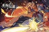 重返深渊梦魇难度怎么玩  梦魇难度速刷攻略